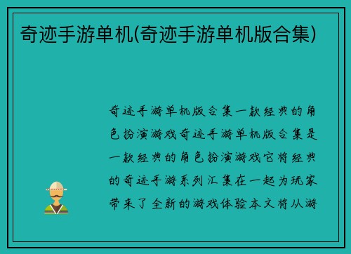 奇迹手游单机(奇迹手游单机版合集)