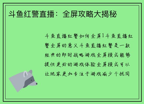 斗鱼红警直播：全屏攻略大揭秘