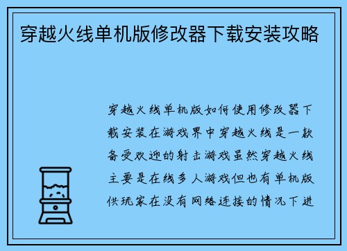 穿越火线单机版修改器下载安装攻略