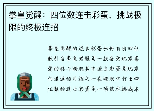 拳皇觉醒：四位数连击彩蛋，挑战极限的终极连招