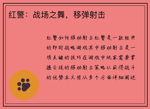 红警：战场之舞，移弹射击