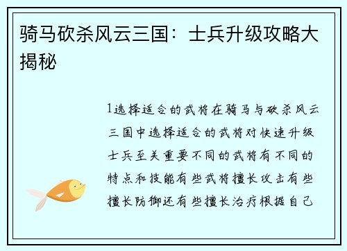 骑马砍杀风云三国：士兵升级攻略大揭秘