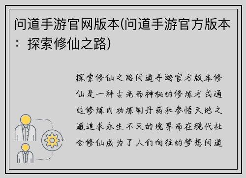 问道手游官网版本(问道手游官方版本：探索修仙之路)