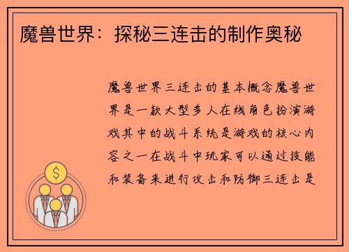 魔兽世界：探秘三连击的制作奥秘