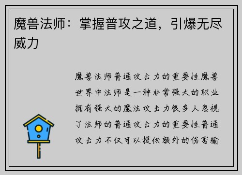 魔兽法师：掌握普攻之道，引爆无尽威力