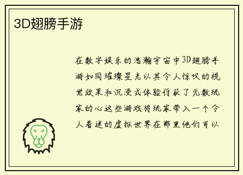 3D翅膀手游