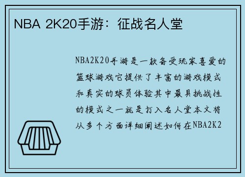 NBA 2K20手游：征战名人堂