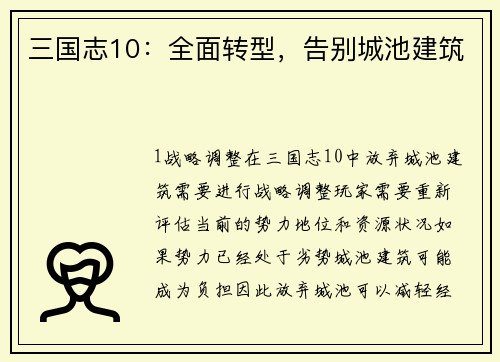 三国志10：全面转型，告别城池建筑