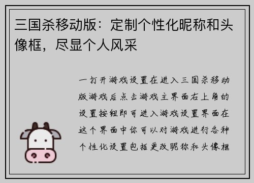 三国杀移动版：定制个性化昵称和头像框，尽显个人风采