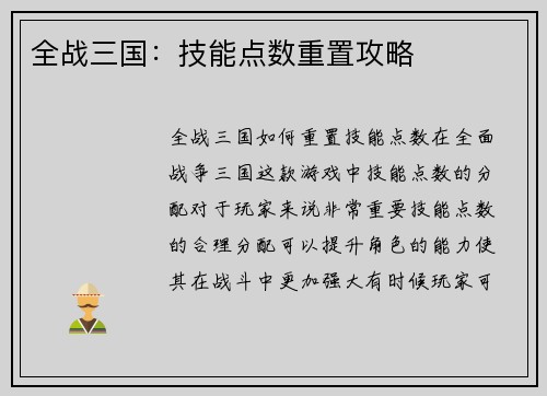 全战三国：技能点数重置攻略