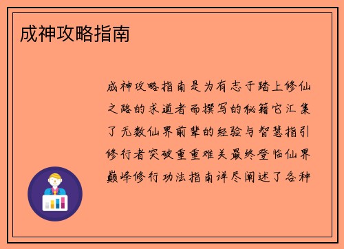 成神攻略指南