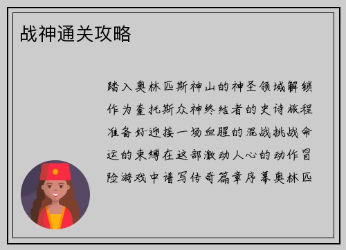 战神通关攻略