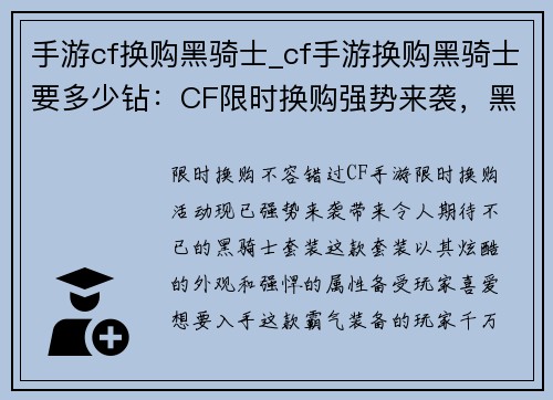 手游cf换购黑骑士_cf手游换购黑骑士要多少钻：CF限时换购强势来袭，黑骑士炫酷登场