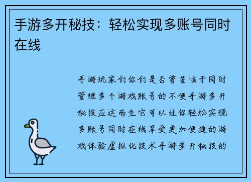 手游多开秘技：轻松实现多账号同时在线
