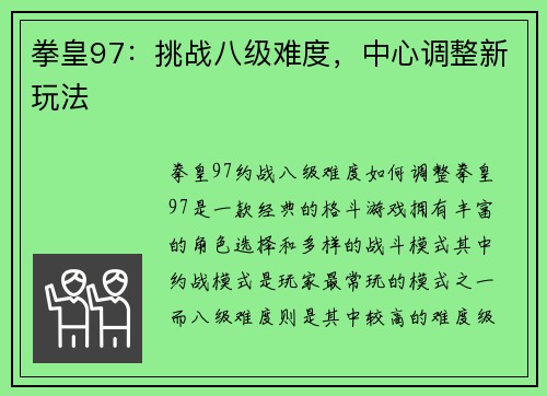 拳皇97：挑战八级难度，中心调整新玩法